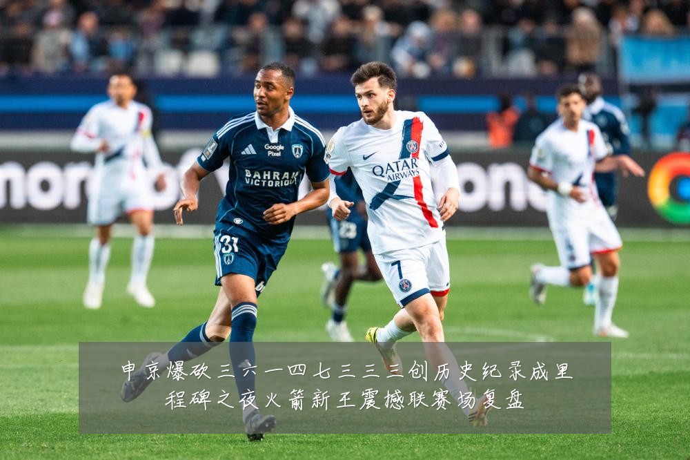 申京爆砍三六一四七三三三创历史纪录成里程碑之夜火箭新王震撼联赛场复盘