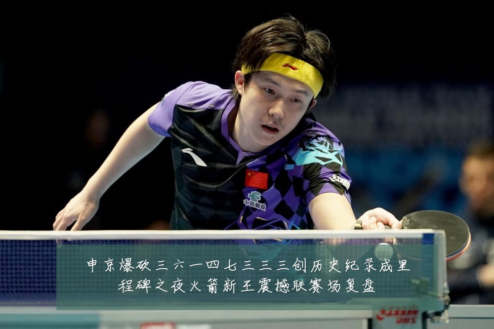 申京爆砍三六一四七三三三创历史纪录成里程碑之夜火箭新王震撼联赛场复盘